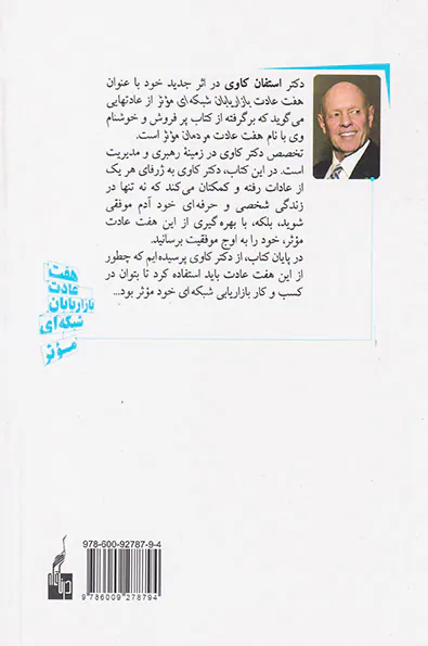 هفت عادت بازاریابان شبکه ای موثر